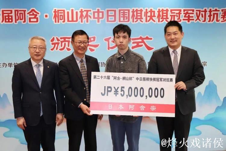 王星昊与一力辽对决：阿含桐山杯中日围棋赛