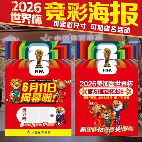 2026世界杯下注高清 2026世界杯下注高清